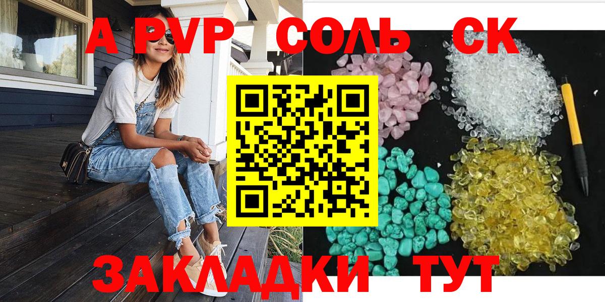 Alpha PVP крисы CK Надым