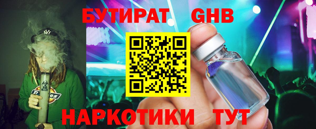 Бутират оксибутират  Вход с VPN  Надым 