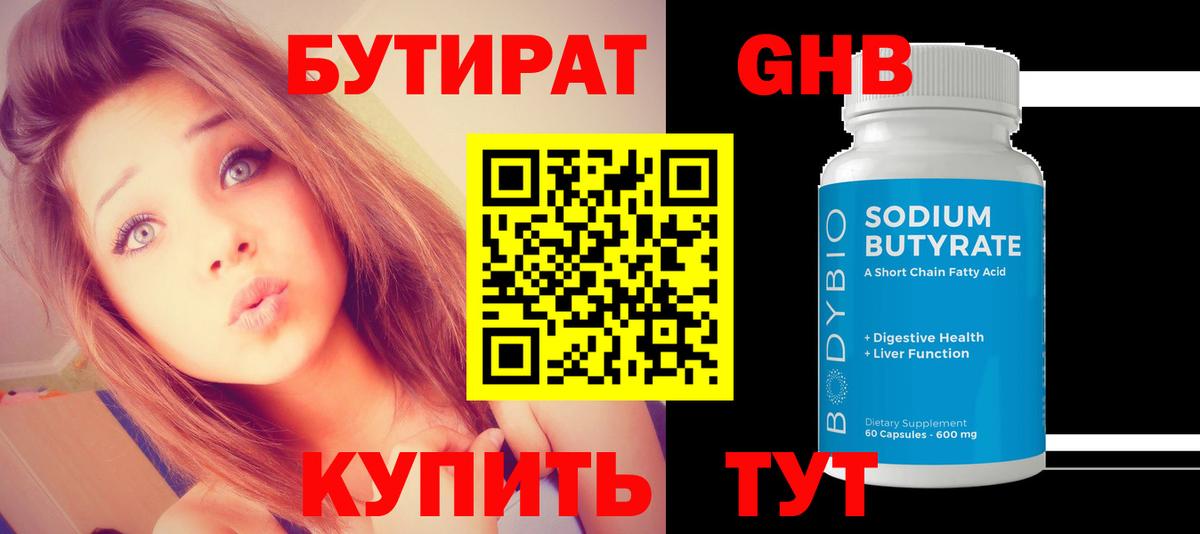 Бутират GHB Надым