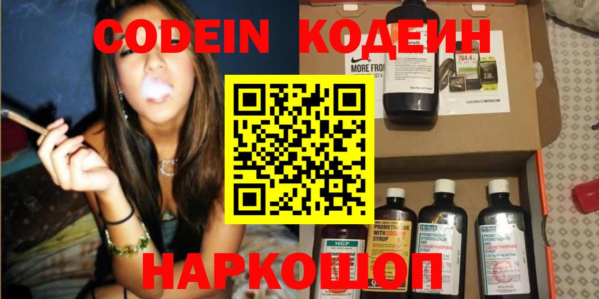 Кодеиновый сироп Lean напиток Lean (лин) Надым