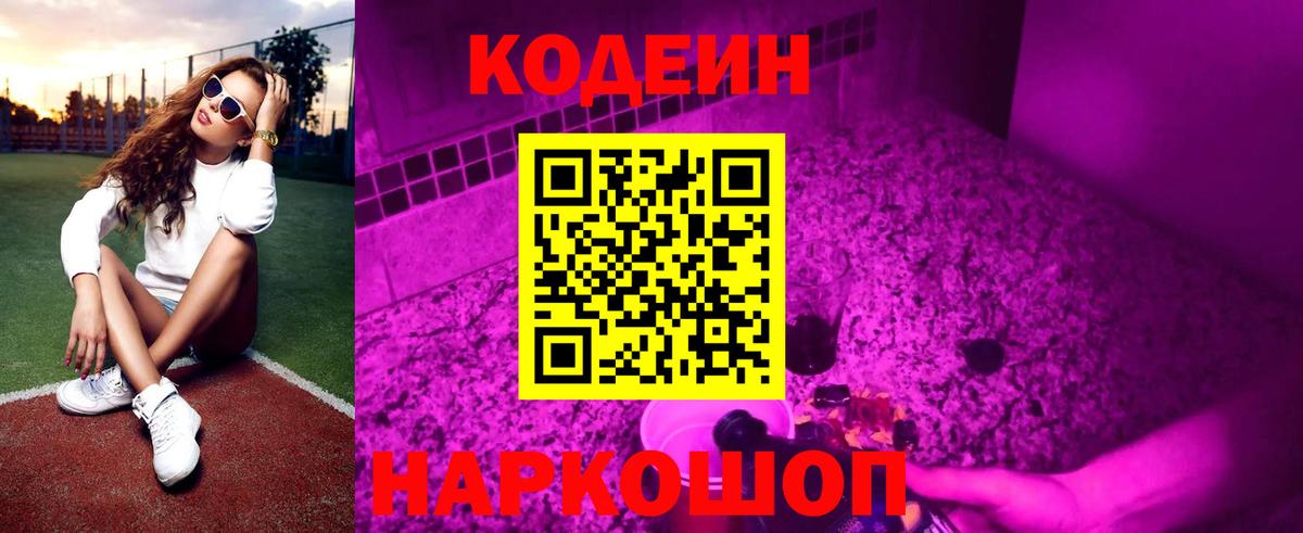 Надым  Кодеин напиток Lean (лин)  Вход с VPN  Кодеиновый сироп Lean Purple Drank 