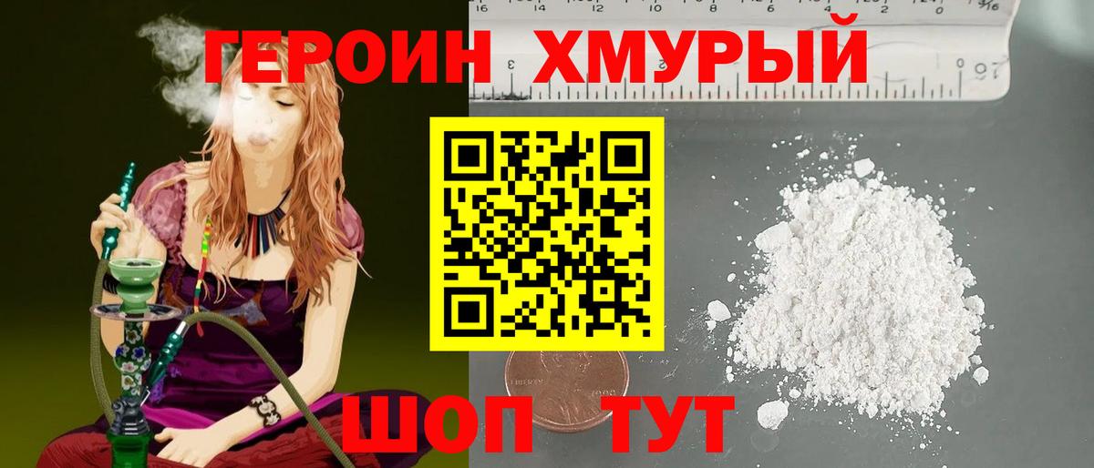 Героин белый  Вход с VPN  ГЕРОИН  Надым 