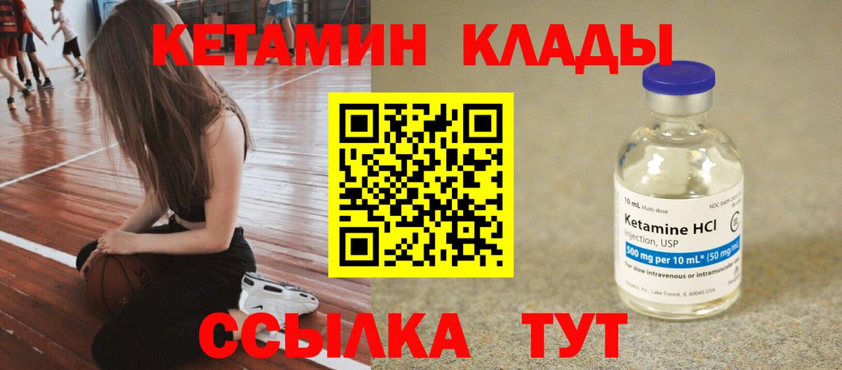 Кетамин VHQ Надым
