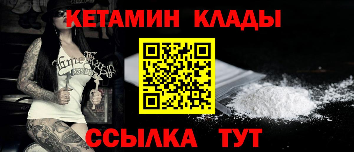 Надым  КЕТАМИН VHQ  Вход с VPN 